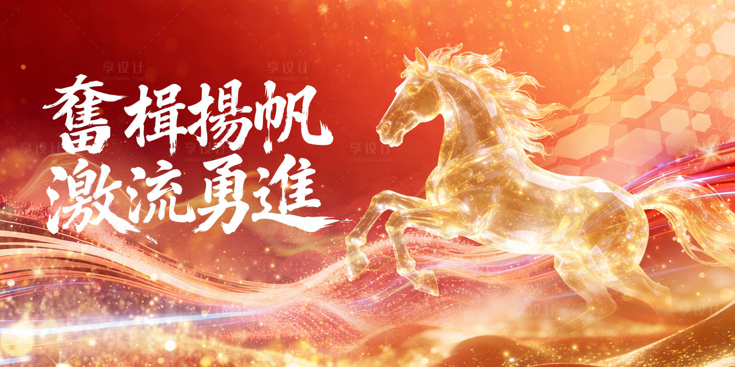 源文件下载【享设计】搜索编号：26100035047822739【新年马年年会kv】