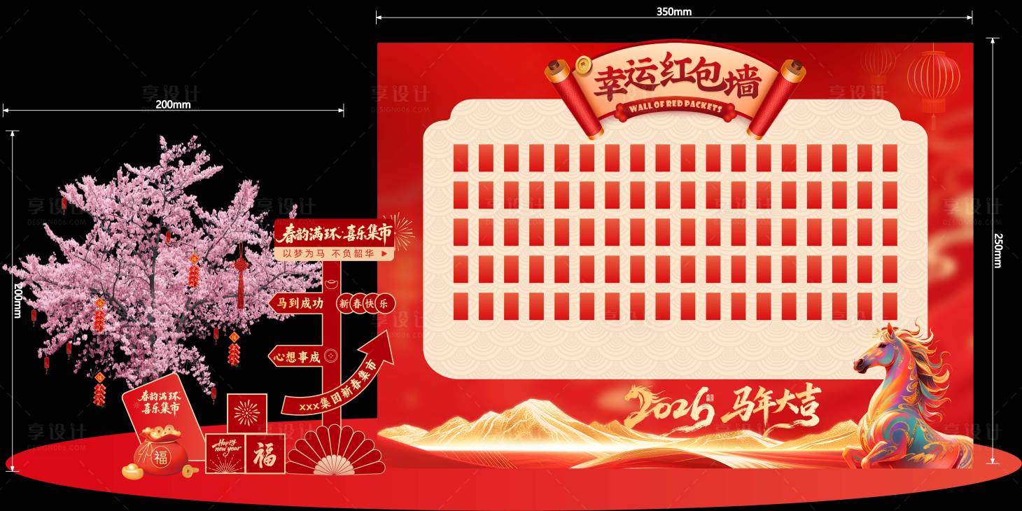 源文件下载【享设计】搜索编号：68050035071856259【马年新春红包墙堆头美陈】