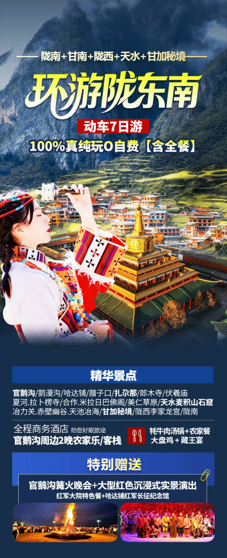 源文件下载【享设计】搜索编号：50610035255544843【甘南旅游海报】