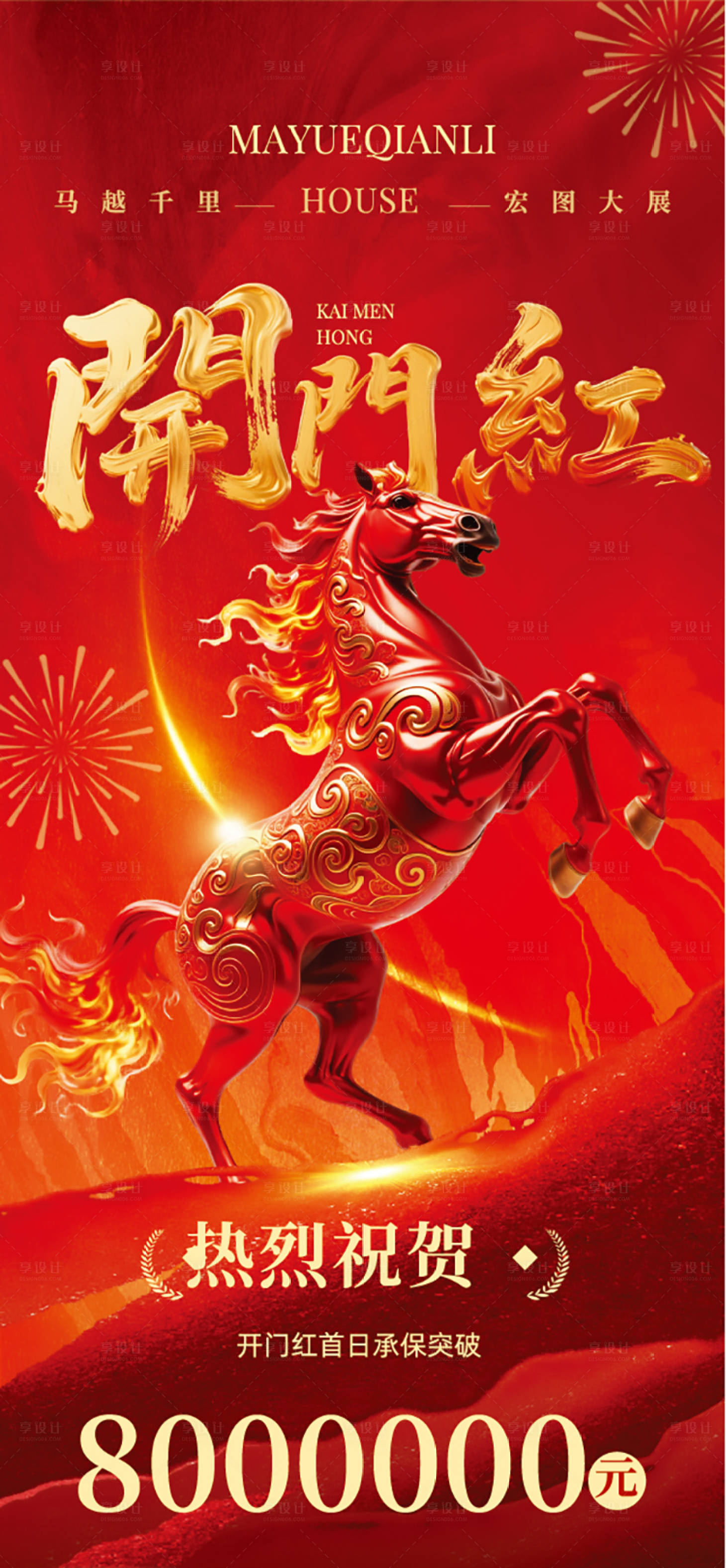 源文件下载【享设计】搜索编号：10380035227686507【马年银行开门红喜报】