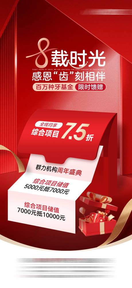 源文件下载【享设计】搜索编号：18610035053227318【口腔周年庆营销宣传海报】