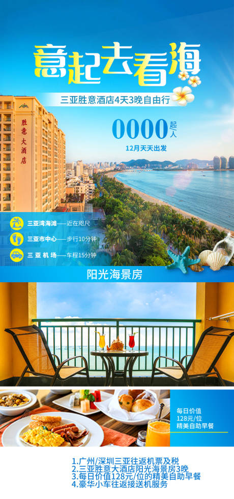 源文件下载【享设计】搜索编号：60650035054926103【三亚胜意大酒店海南旅游】