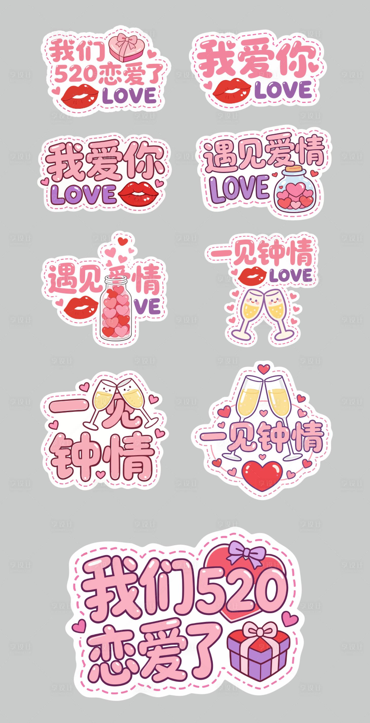 源文件下载【享设计】搜索编号：61670034905519254【520情人节手举牌】