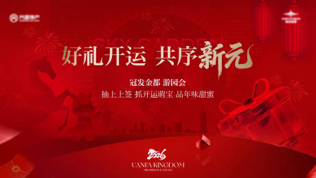 源文件下载【享设计】搜索编号：48910035236586968【地产新春主画面背景板】