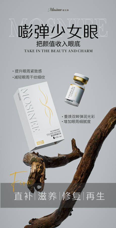 源文件下载【享设计】搜索编号：50380035118158594【医美眼周海报】