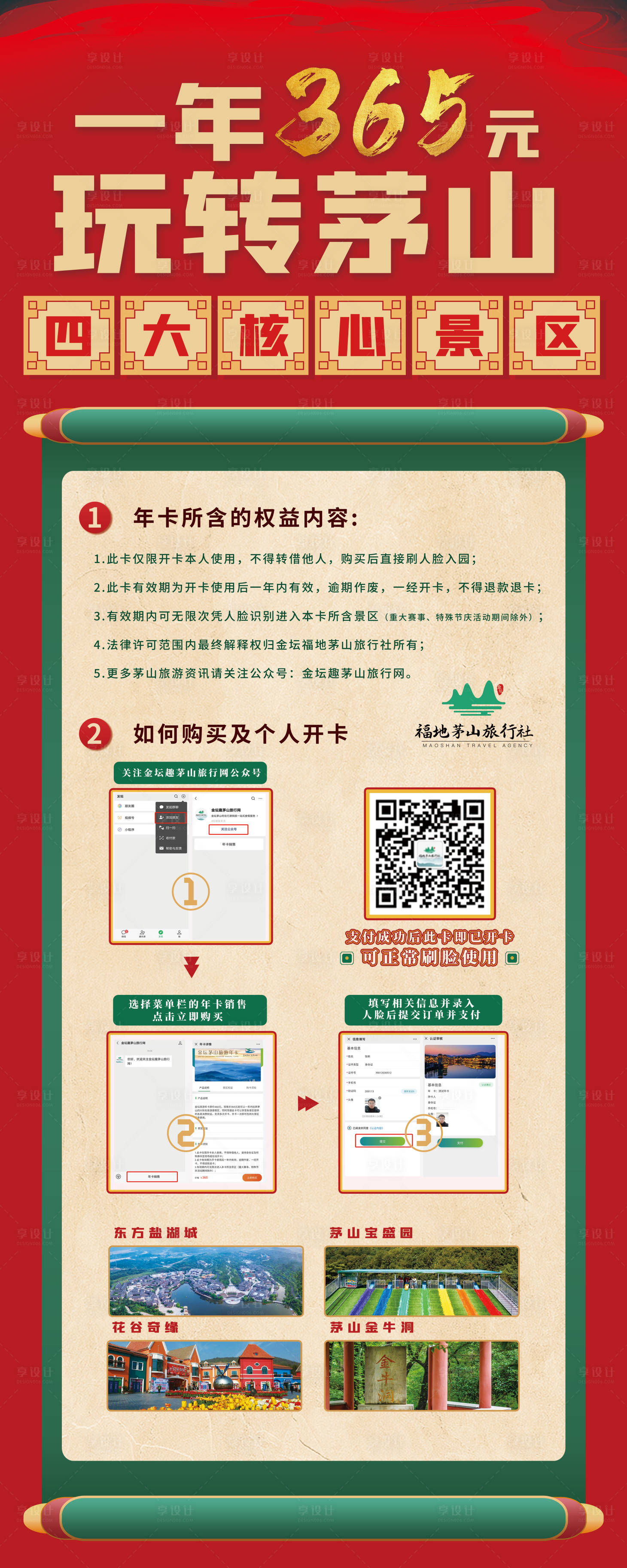 源文件下载【享设计】搜索编号：64340035214997030【景区年卡使用易拉宝】