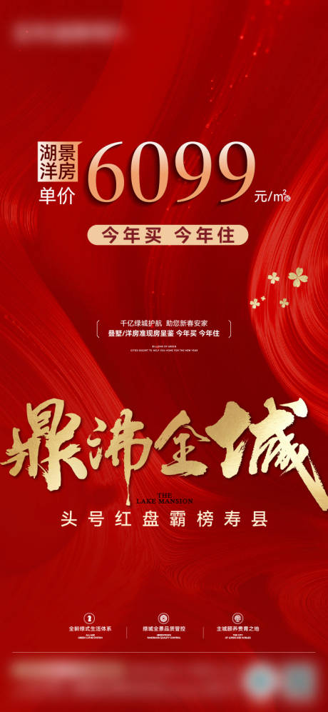 源文件下载【享设计】搜索编号：59010034999359395【地产热销红金海报】