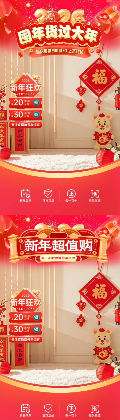 源文件下载【享设计】搜索编号：72190035141341579【年货节过大年大促直播间】