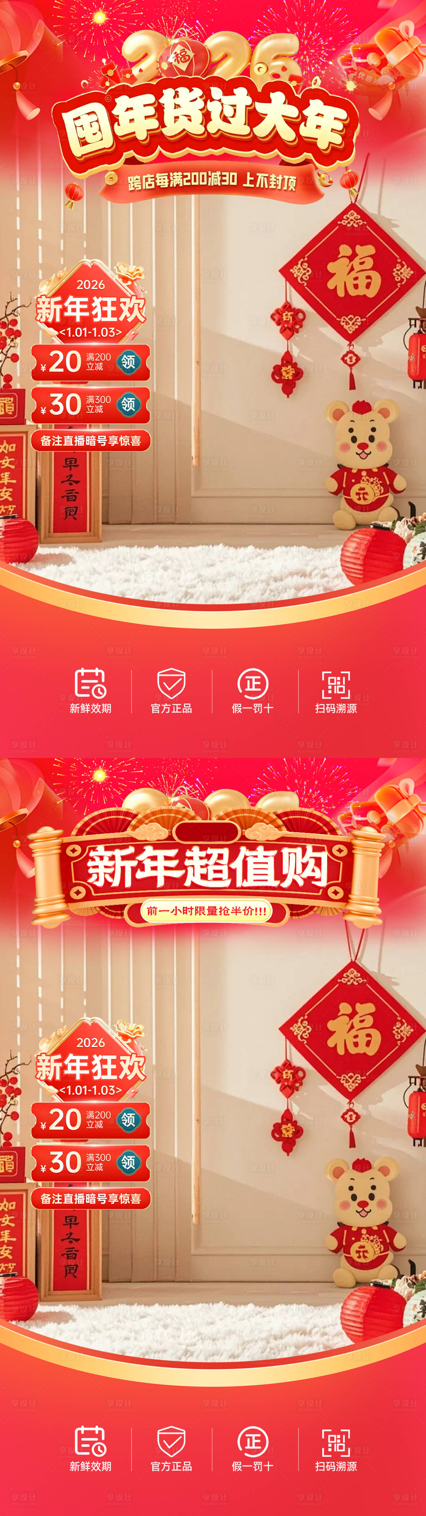 源文件下载【享设计】搜索编号：72190035141341579【年货节过大年大促直播间】