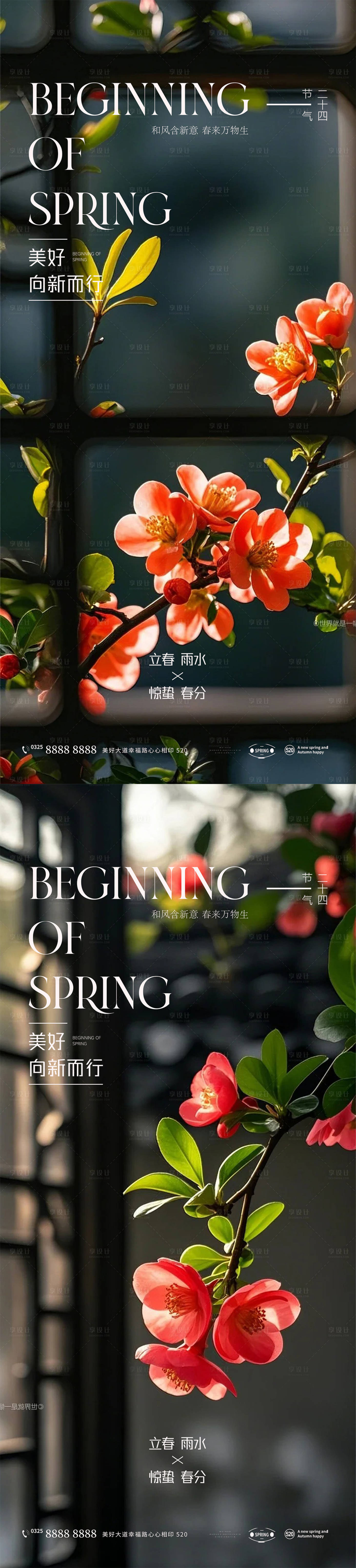 源文件下载【享设计】搜索编号：19380035087189931【立春雨水惊蛰春分节气系列海报】