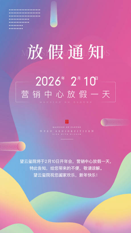 源文件下載【享設(shè)計(jì)】搜索編號(hào)：47030035276698559【放假通知】