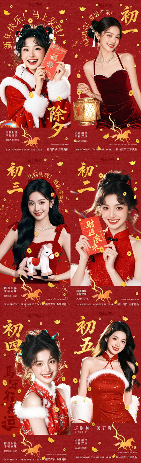 源文件下载【享设计】搜索编号：42660034969396068【医美新年系列海报】