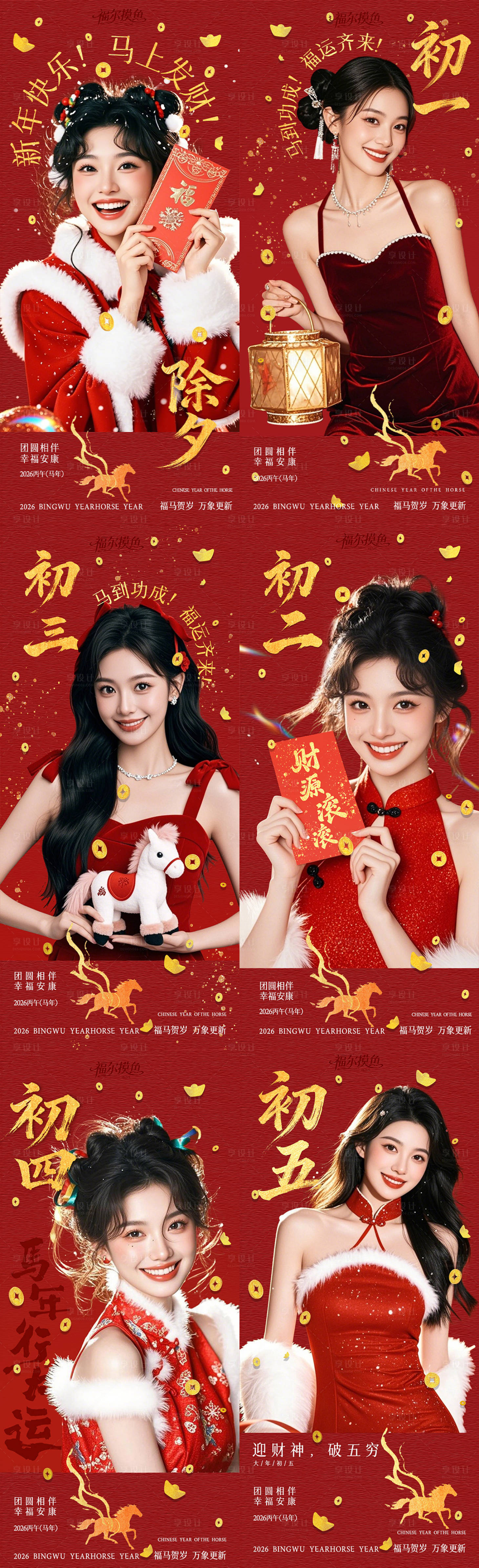 源文件下载【享设计】搜索编号：42660034969396068【医美新年系列海报】