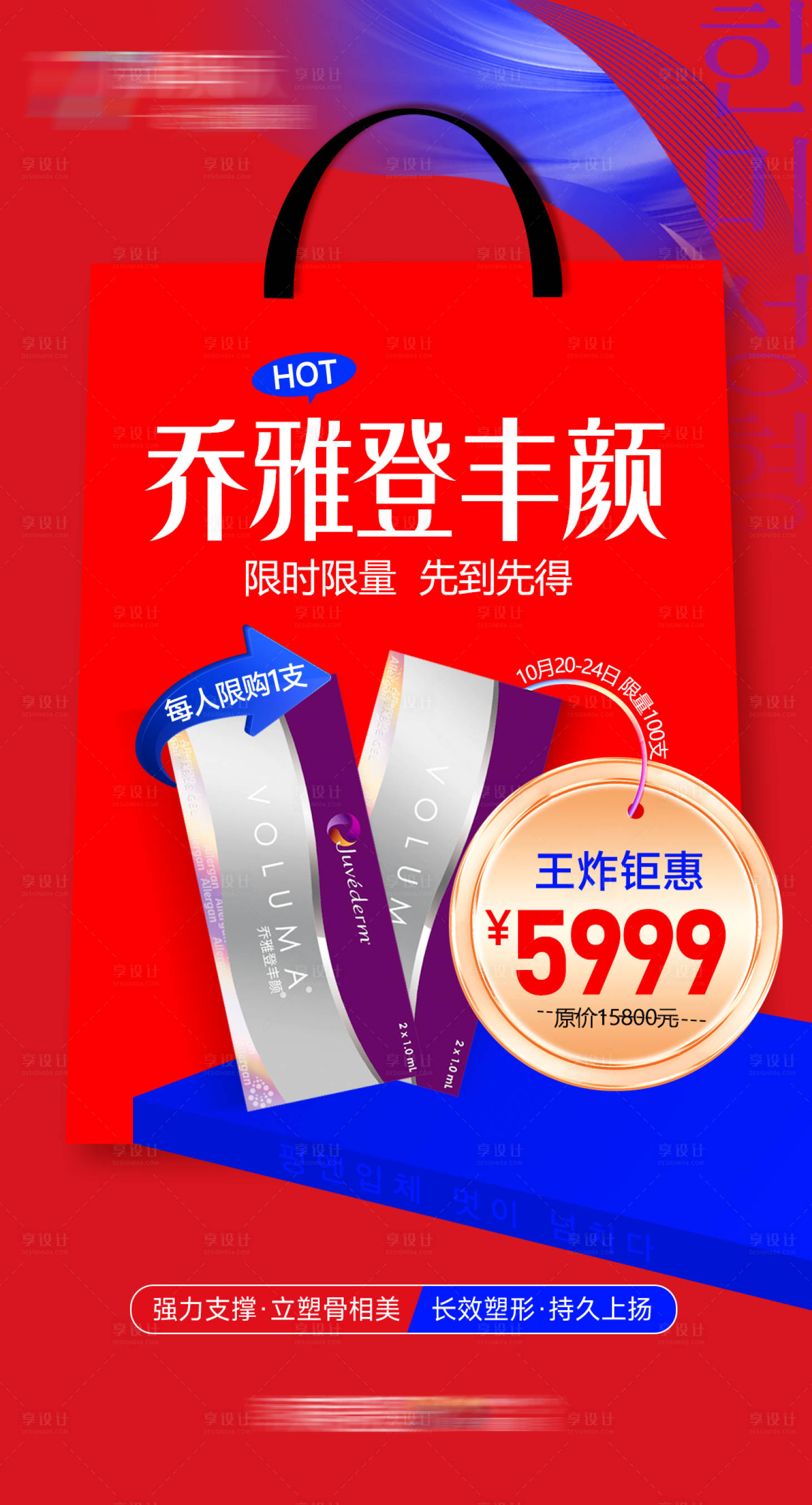 源文件下载【享设计】搜索编号：55040034816766340【医美乔雅登丰颜海报】