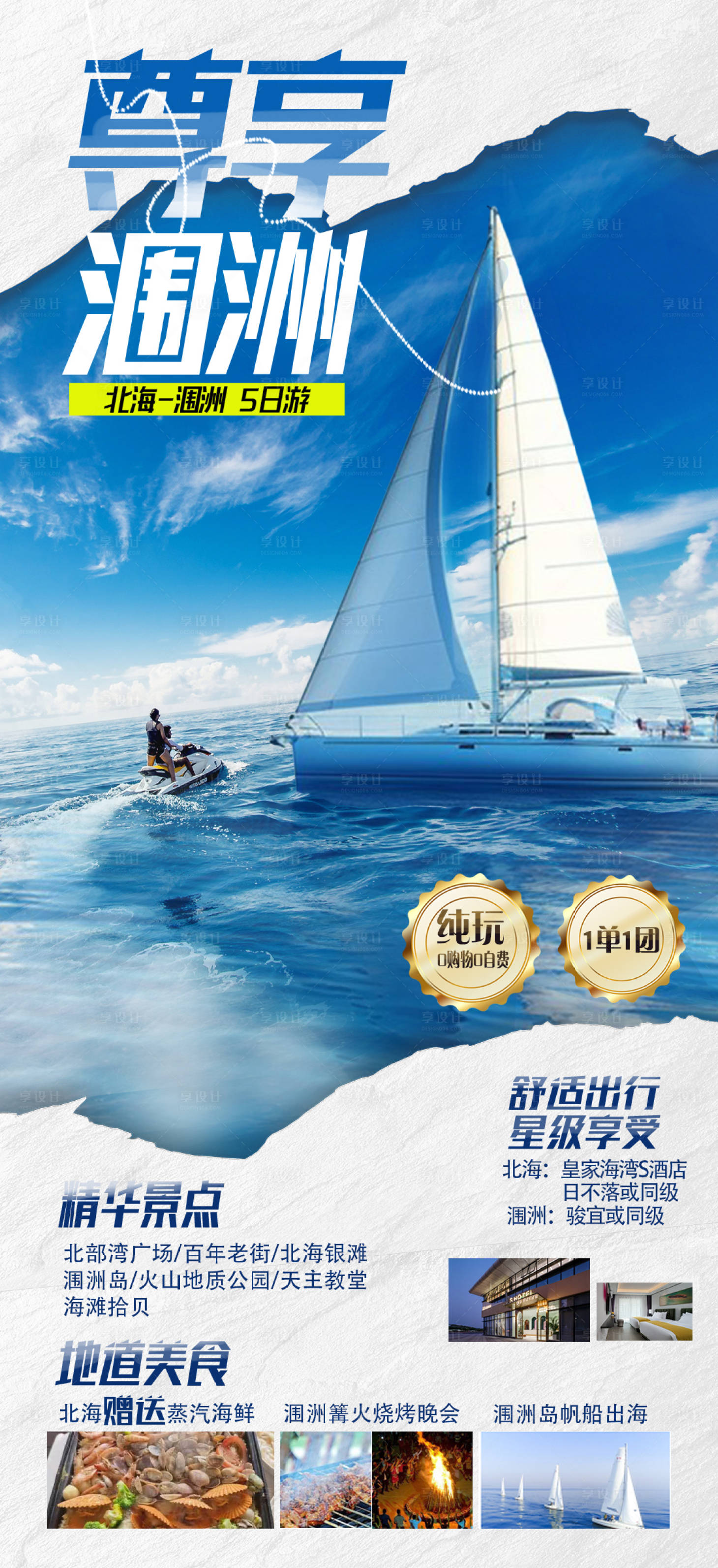 源文件下载【享设计】搜索编号：58880035231325905【海景旅游宣传海报】