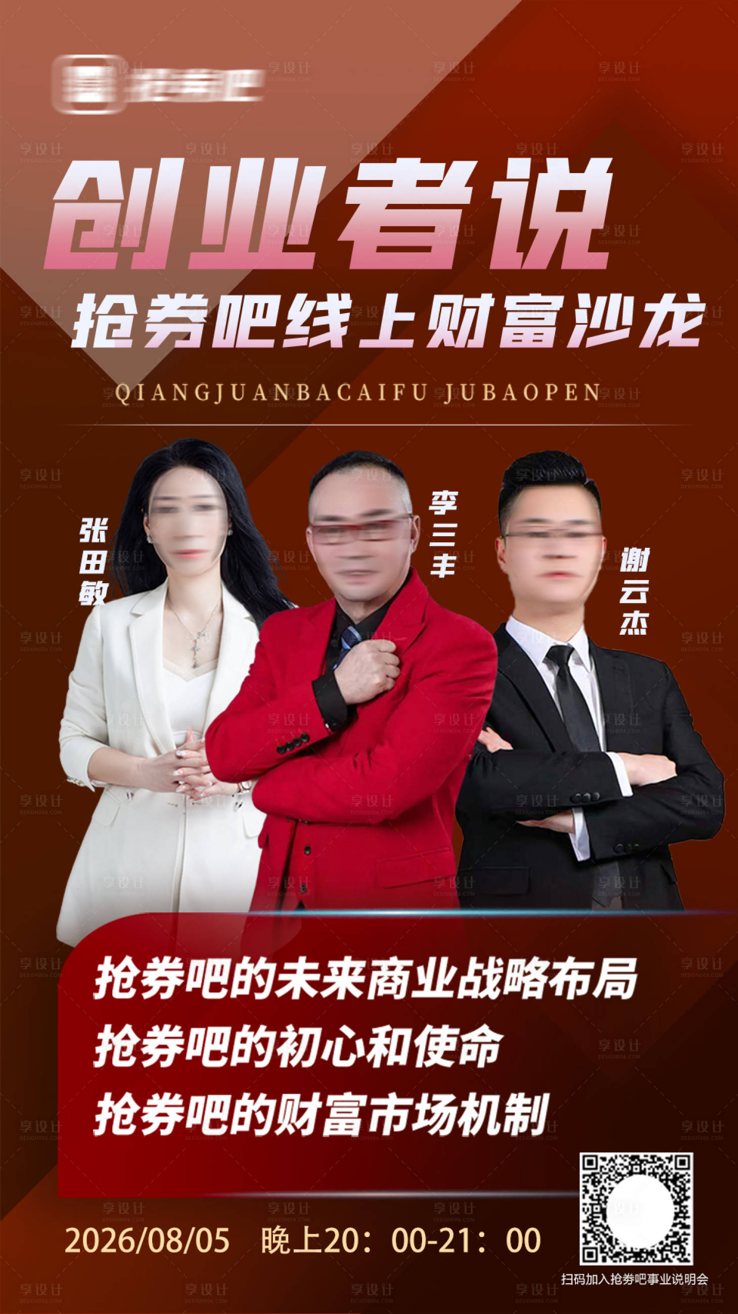 源文件下载【享设计】搜索编号：81510035225499736【人物海报】