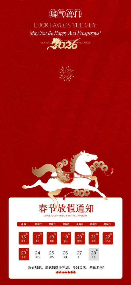 源文件下载【享设计】搜索编号：28370035127733388【放假通知】