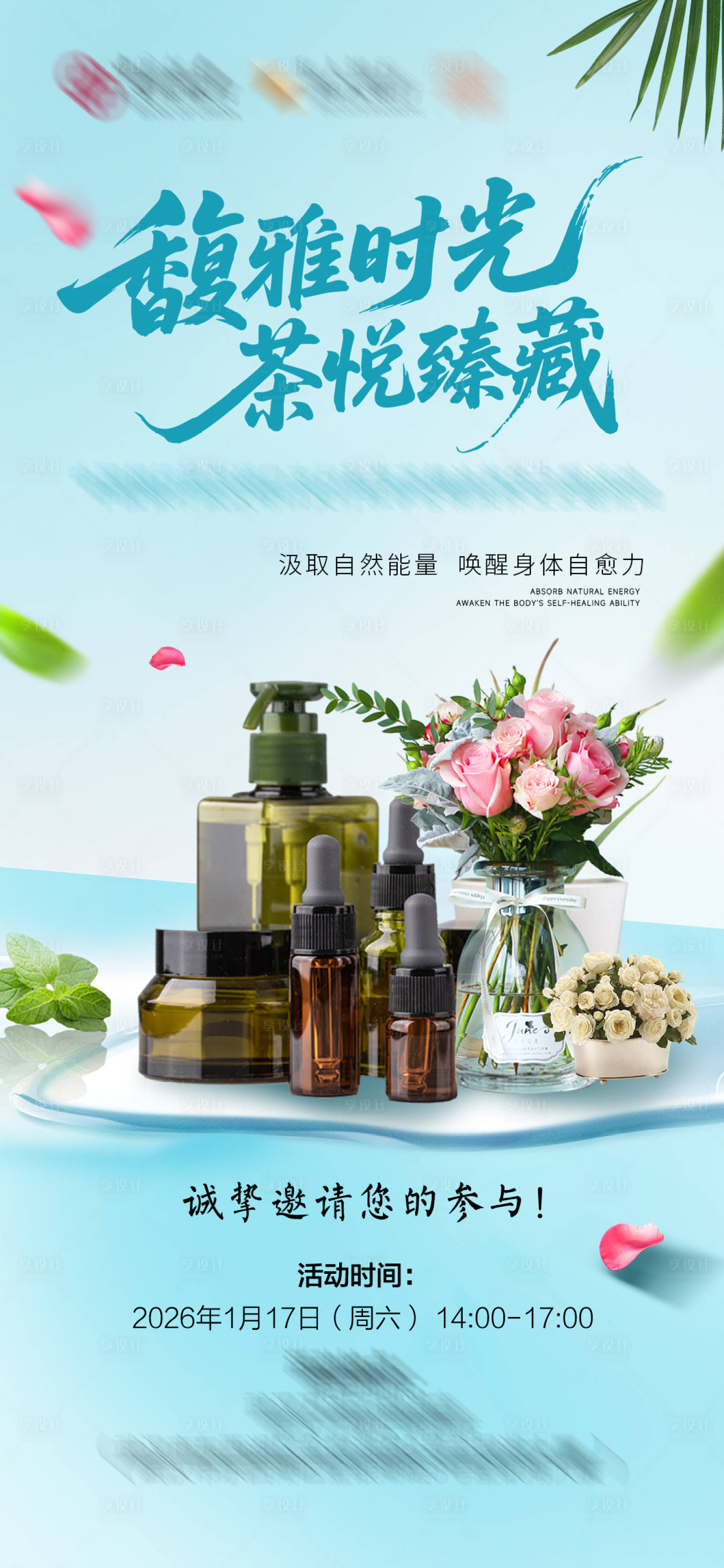 源文件下载【享设计】搜索编号：47350035130335835【精油养生活动海报】