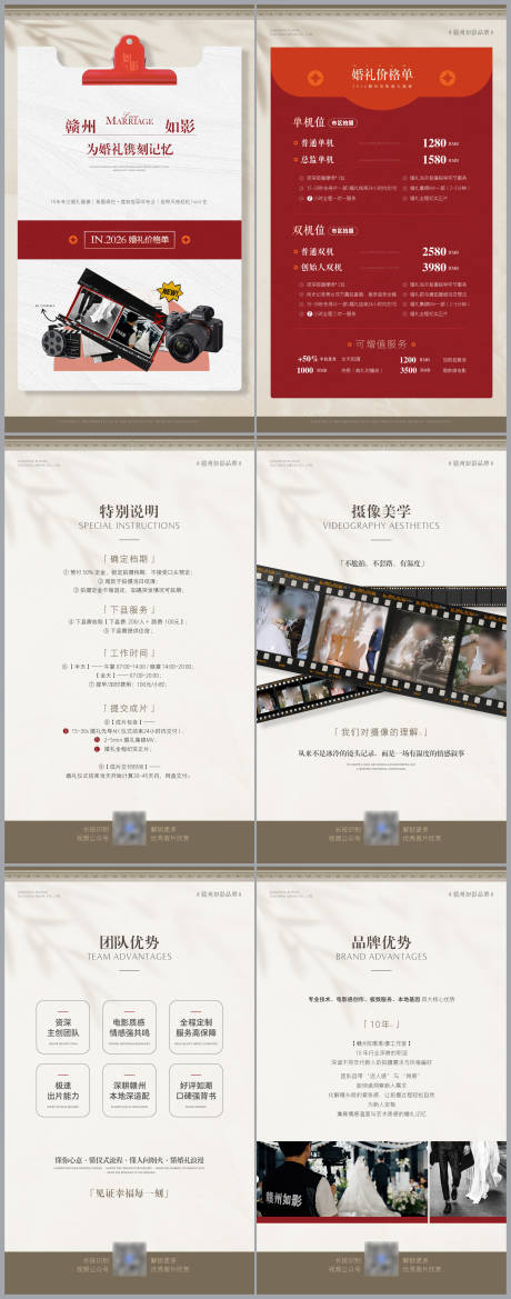 源文件下载【享设计】搜索编号：32540034960431237【婚礼摄像价格表朋友圈图】