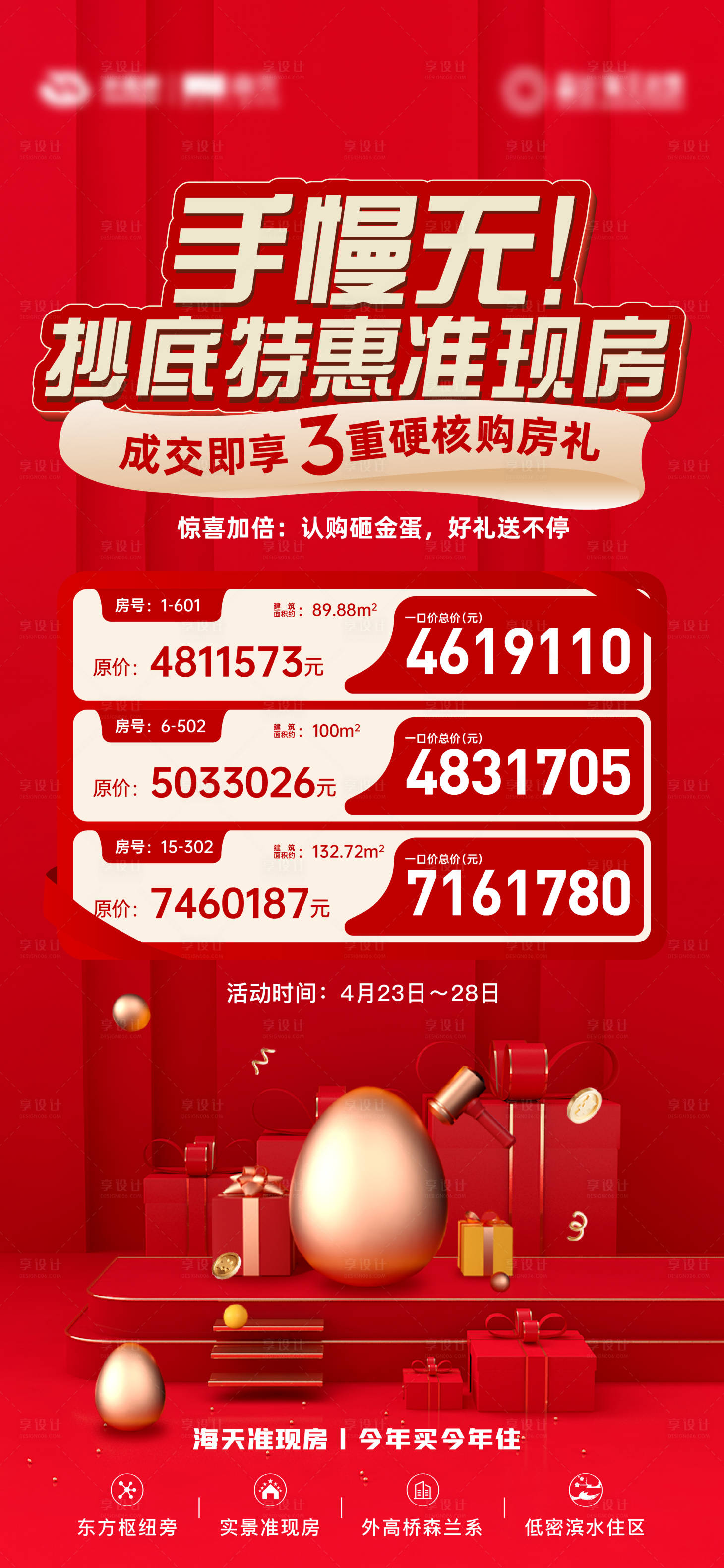 源文件下载【享设计】搜索编号：31810035143259902【地产房源海报】