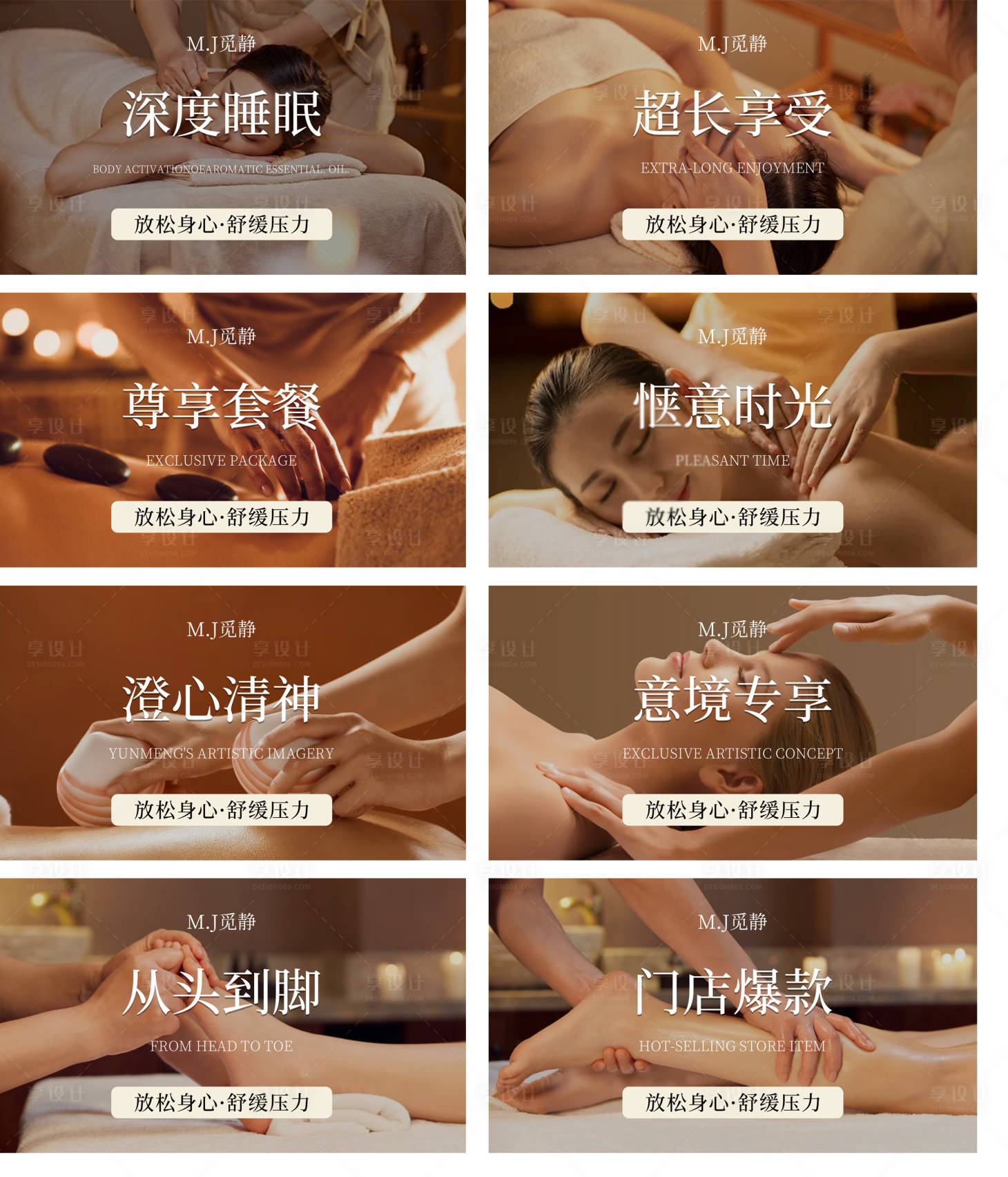 源文件下载【享设计】搜索编号：69190034806583530【养生按摩推拿中式spa足浴轮播】