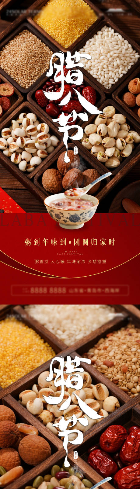 源文件下载【享设计】搜索编号：12660035196015205【腊八节海报】