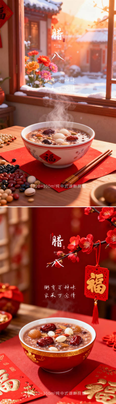 源文件下载【享设计】搜索编号：74170035079998555【腊八节海报】