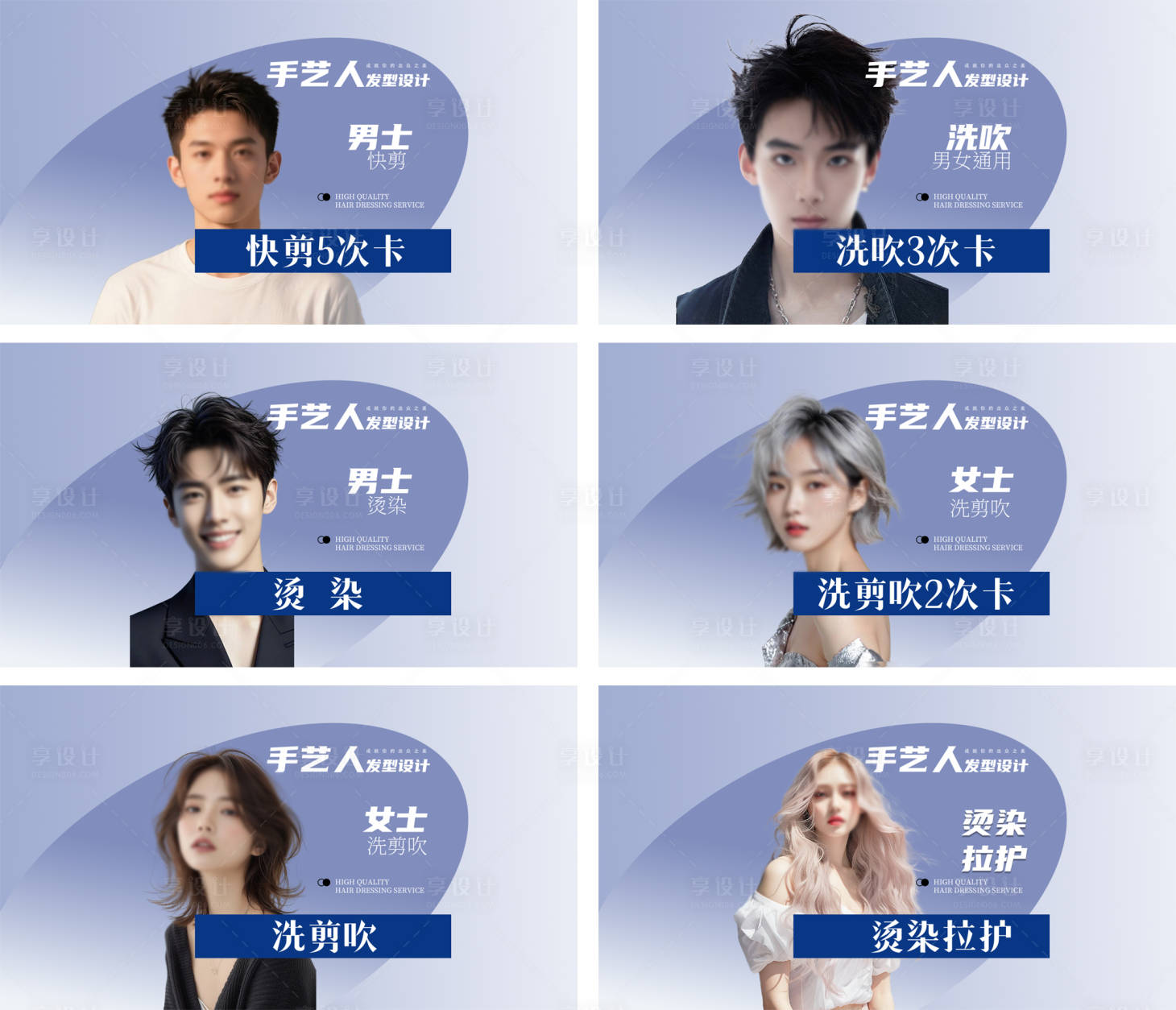 源文件下载【享设计】搜索编号：79670034806773452【美业美发造型发型店铺轮播图团单】