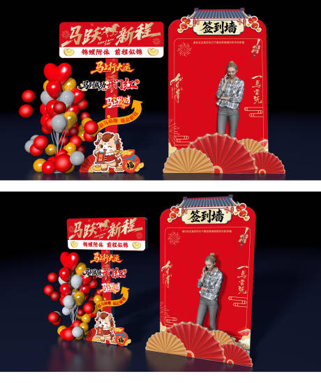 源文件下载【享设计】搜索编号：26040034856697696【马年美陈签到墙】