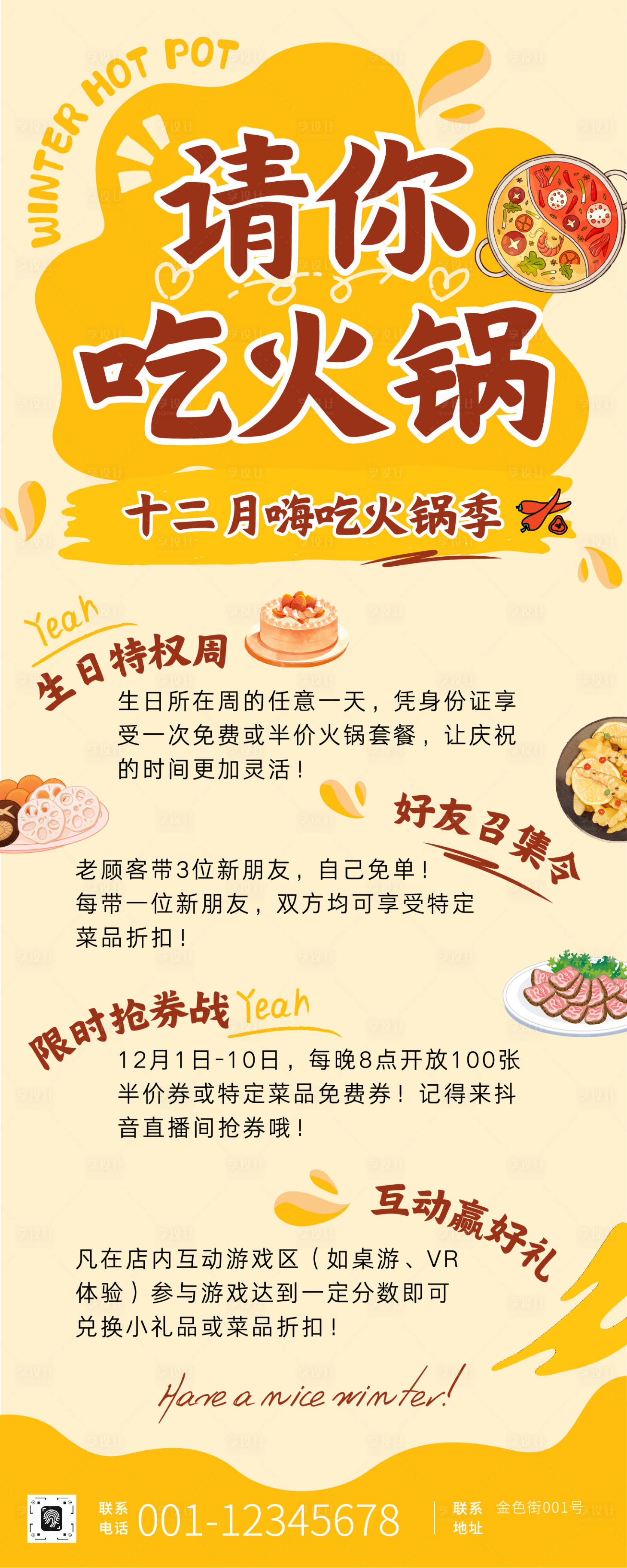 源文件下载【享设计】搜索编号：64260035238974119【火锅店餐饮美食促销活动宣传易拉宝】