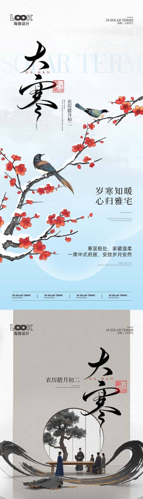 源文件下载【享设计】搜索编号：90800035103665067【大寒节气微信】