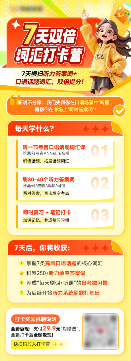 源文件下载【享设计】搜索编号：25890035151277059【橙黄色教育培训海报/长图/H5】