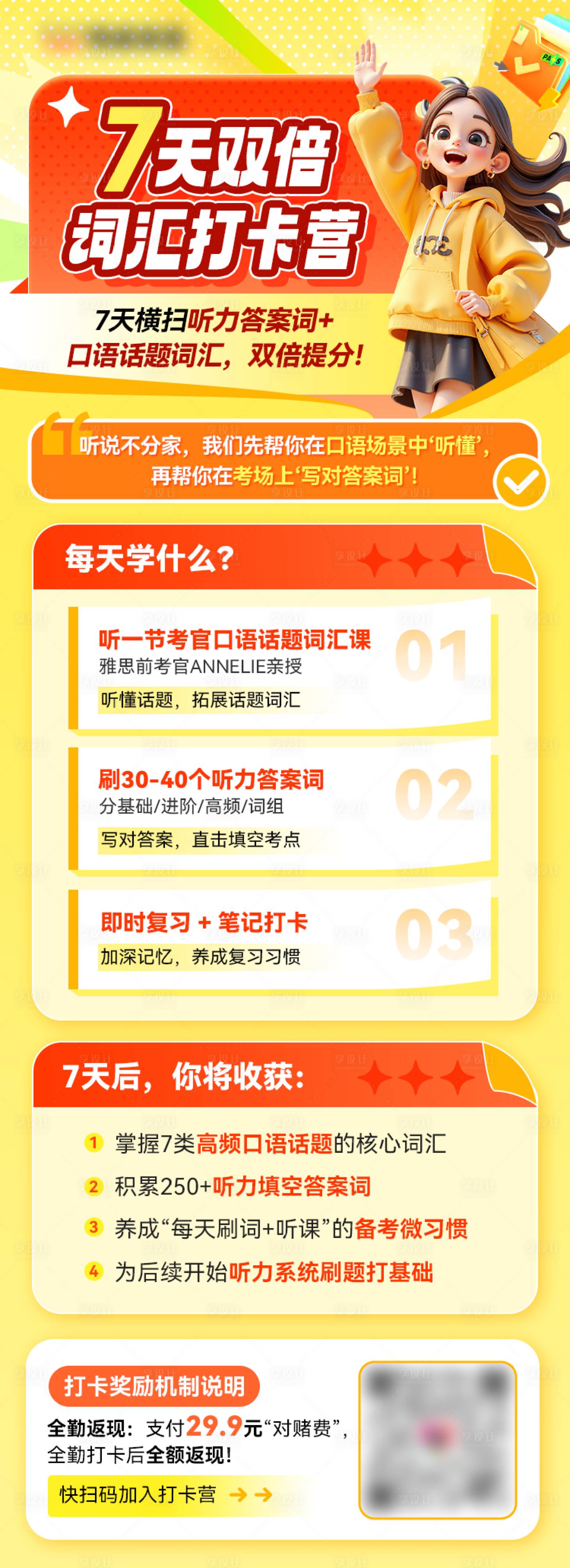 源文件下载【享设计】搜索编号：25890035151277059【橙黄色教育培训海报/长图/H5】