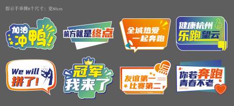 源文件下载【享设计】搜索编号：45060035128695482【跑步活动手举牌】