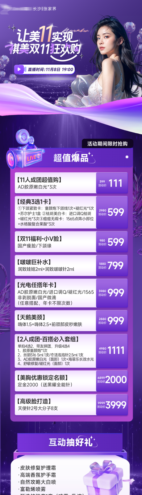 源文件下载【享设计】搜索编号：83470035281323921【医美直播产品长图海报】