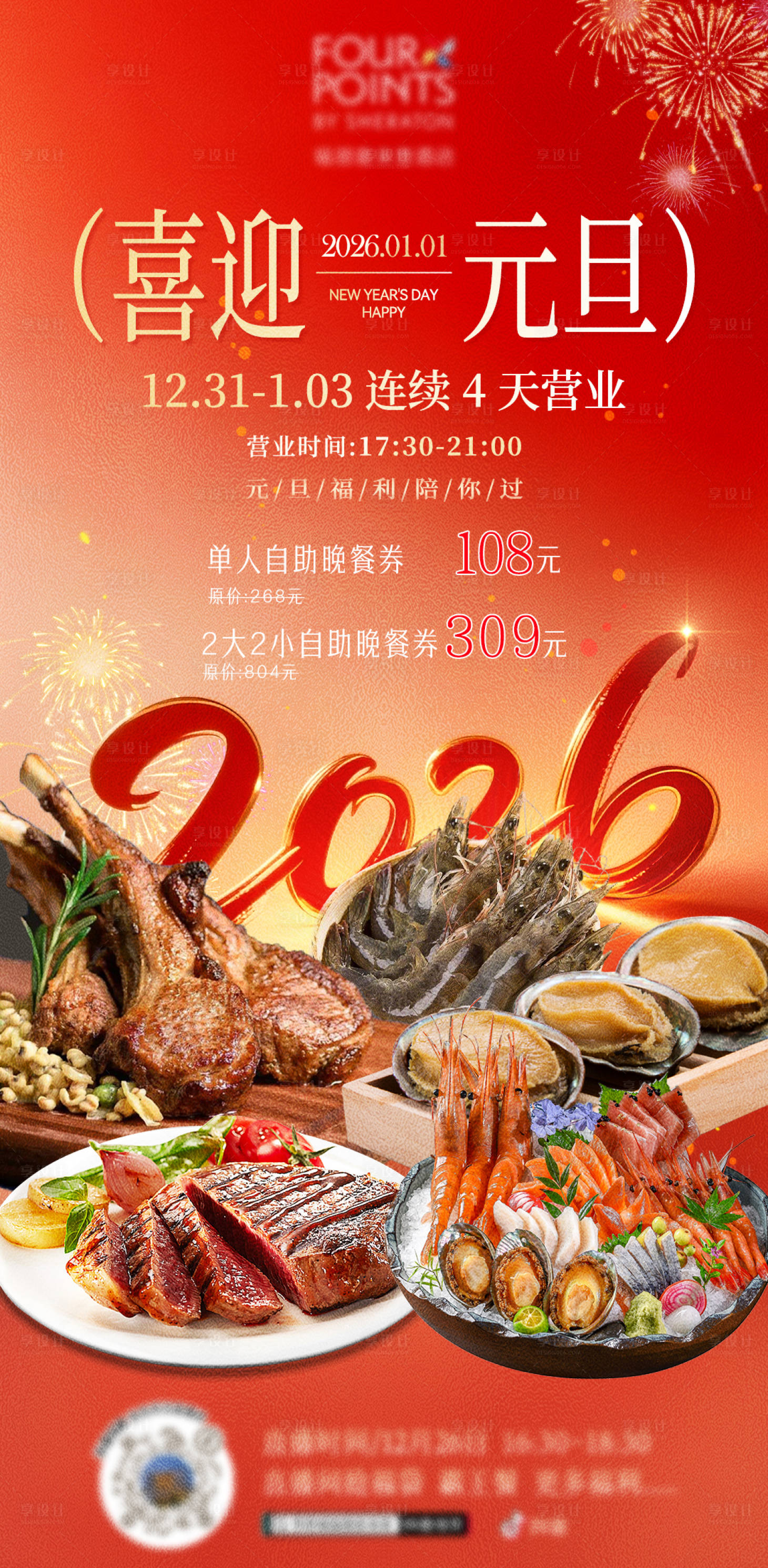 源文件下载【享设计】搜索编号：99040034836258541【海鲜自助海报】