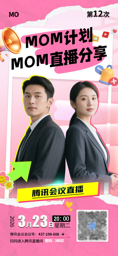 源文件下载【享设计】搜索编号：83160034839357249【直播预告海报】