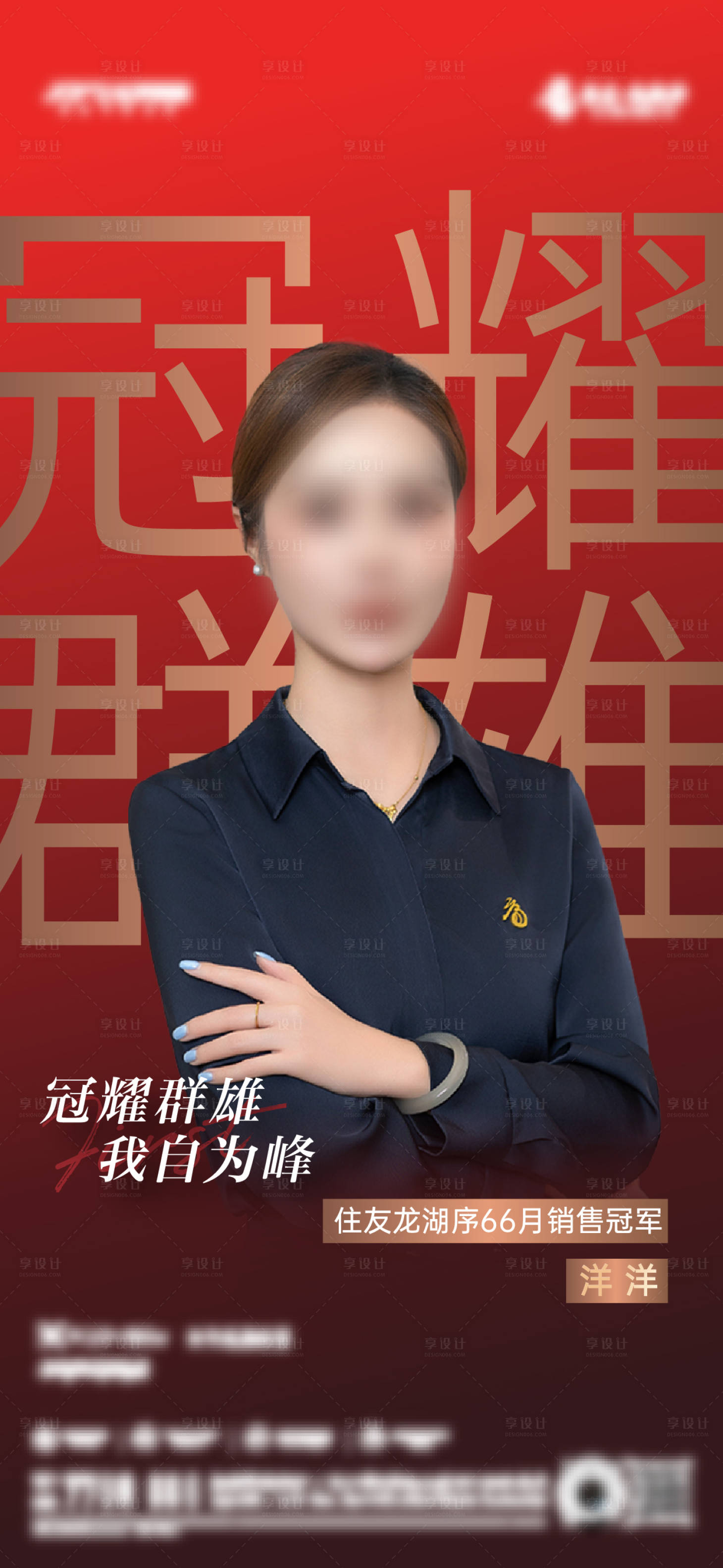 源文件下载【享设计】搜索编号：10130034903744221【销冠海报】