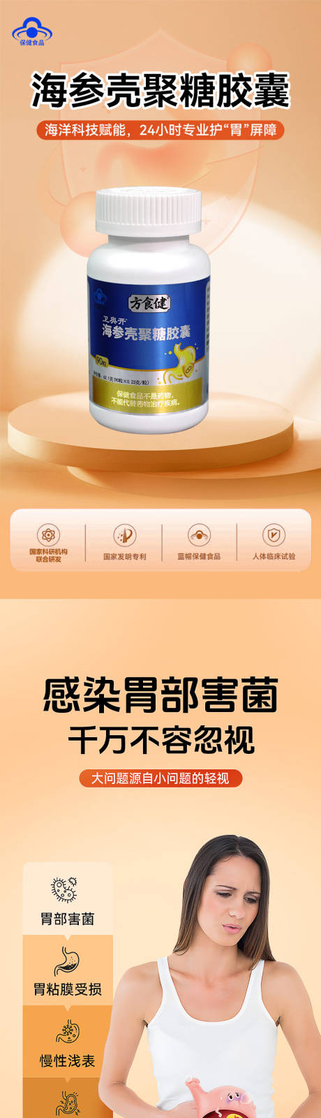 源文件下载【享设计】搜索编号：91870035215168341【海参壳聚糖胶囊详情页】