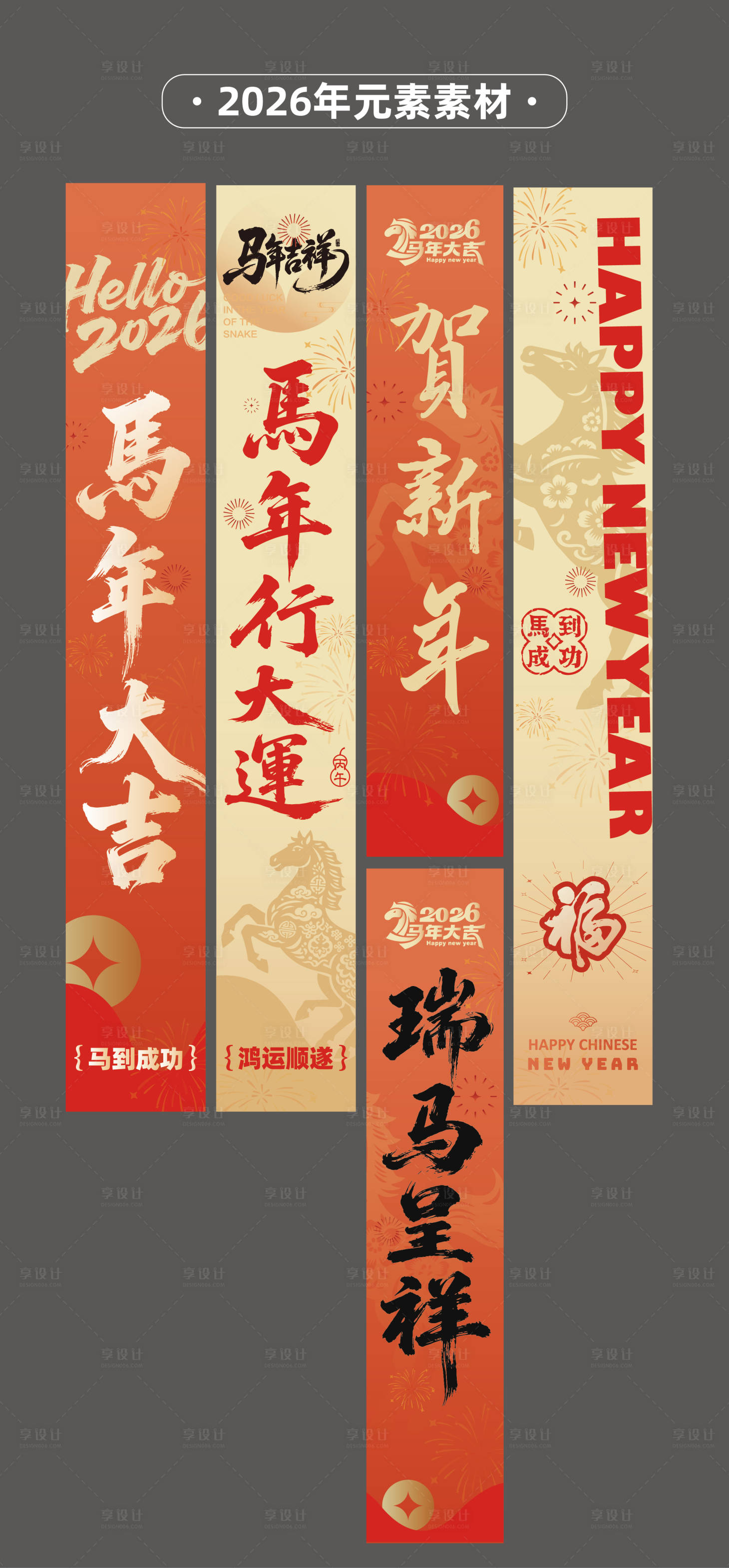 源文件下载【享设计】搜索编号：14590035072551486【马年帷帐吊旗红色条幅挂布商场布置竖旗】