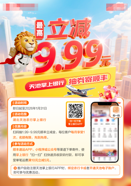 源文件下载【享设计】搜索编号：84790034944074655【掌上银行APP品宣活动海报】