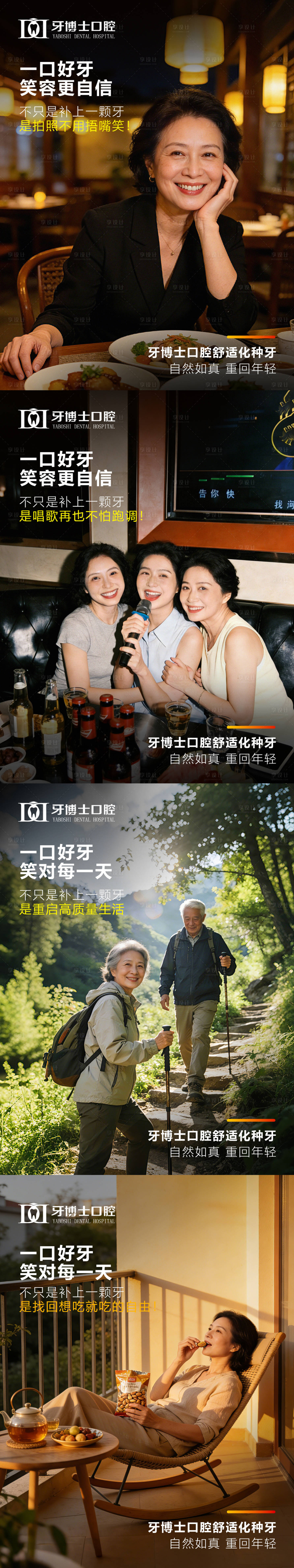 源文件下载【享设计】搜索编号：56620034870839265【口腔营销活动海报】