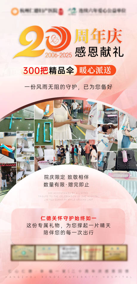 源文件下载【享设计】搜索编号：85120035135792591【20周年庆感恩献礼活动海报】