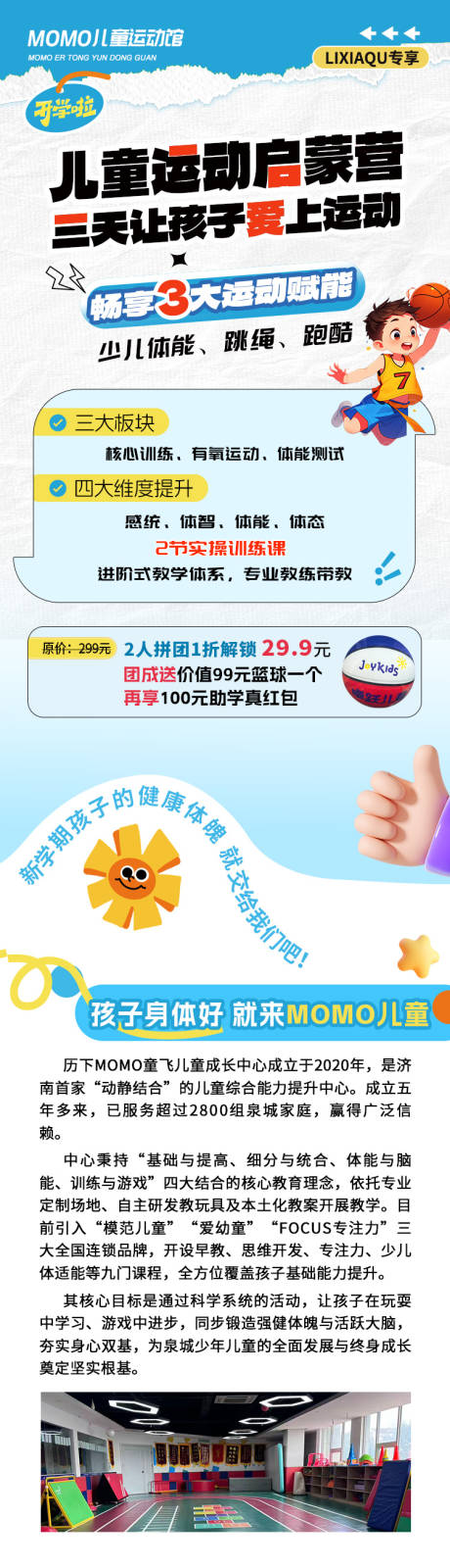 源文件下载【享设计】搜索编号：26760034867921853【招生详情页 】