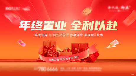 源文件下载【享设计】搜索编号：85180034991115885【年终置业海报】