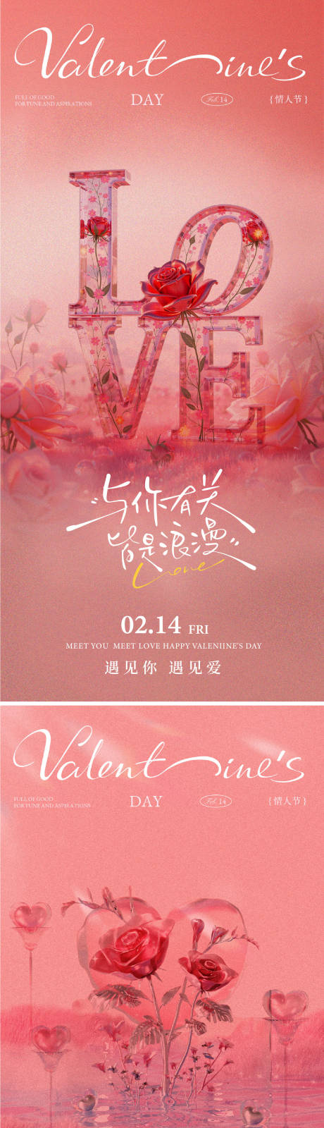 源文件下载【享设计】搜索编号：82450035006872637【214情人节520告白日海报】