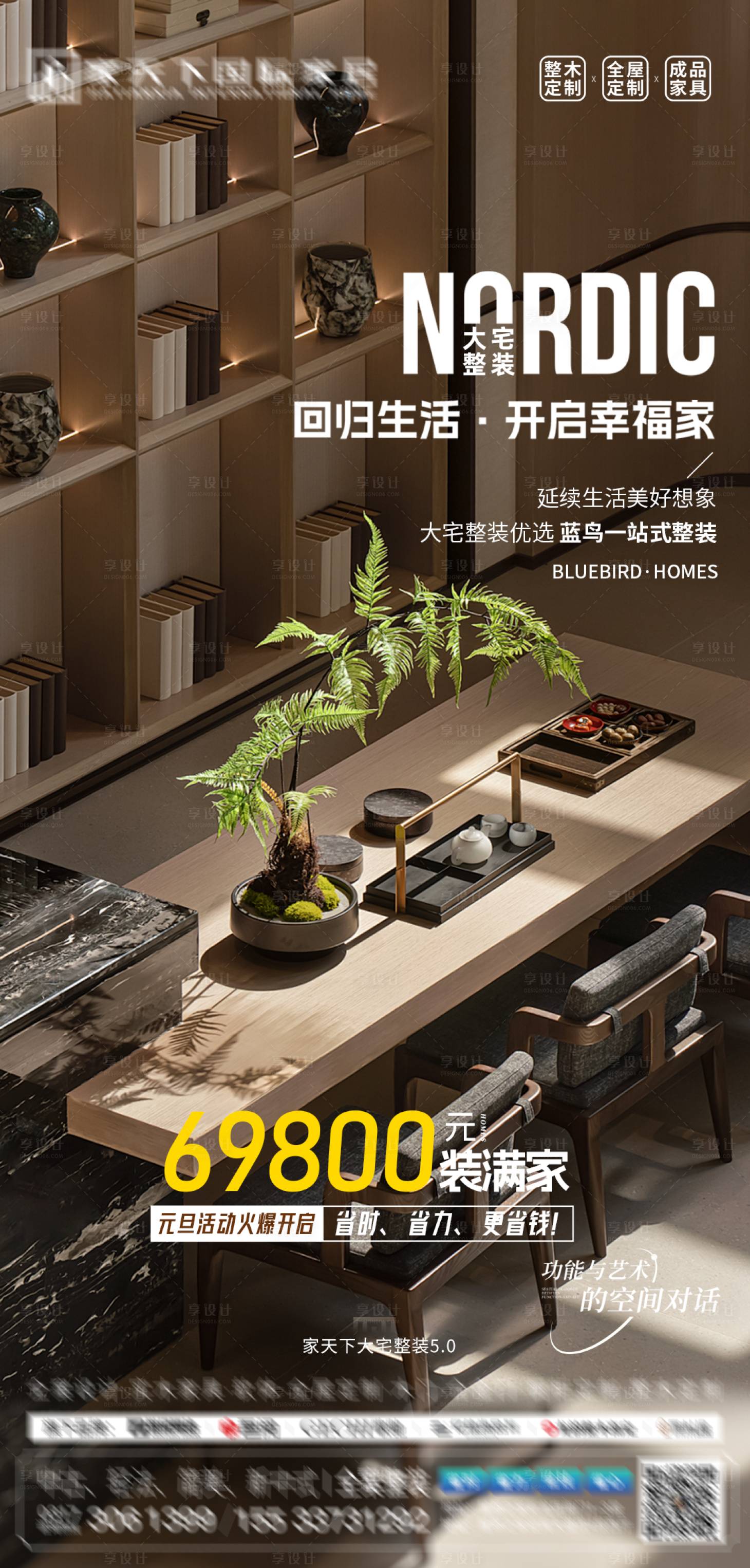 源文件下载【享设计】搜索编号：19100035073827981【城市整装展厅海报】