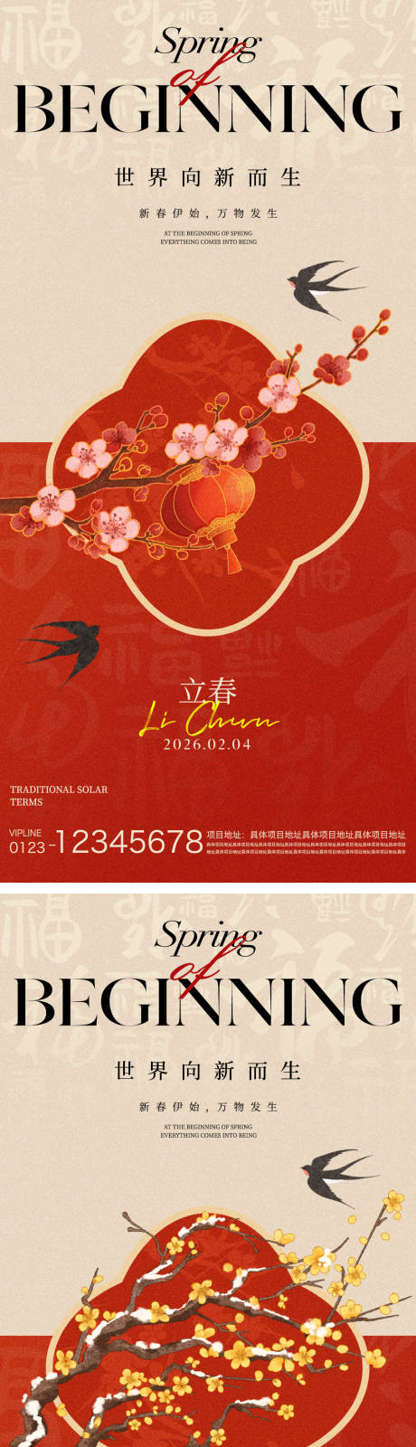 源文件下载【享设计】搜索编号：26420035152732007【立春节气海报】