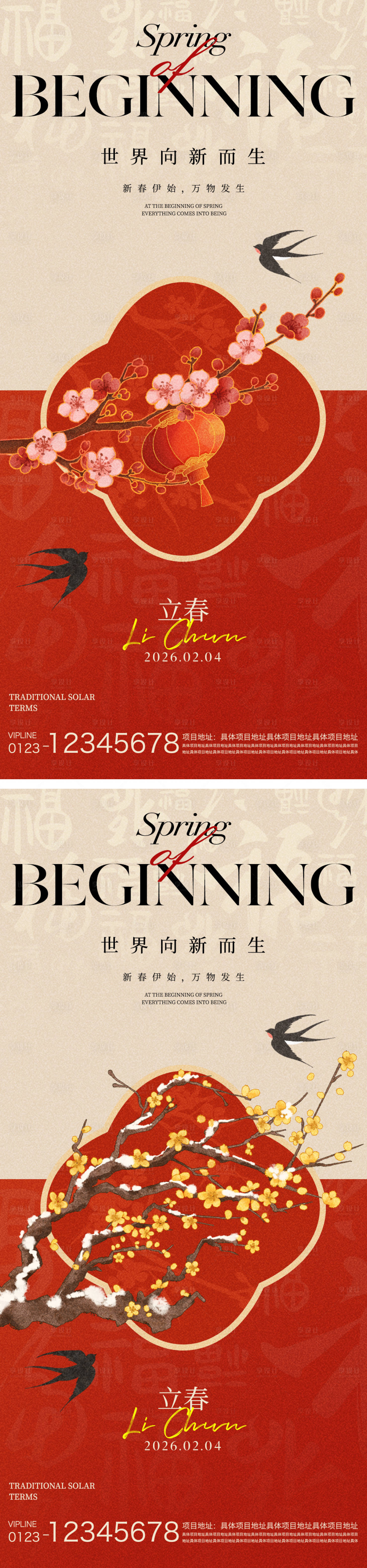 源文件下载【享设计】搜索编号：26420035152732007【立春节气海报】