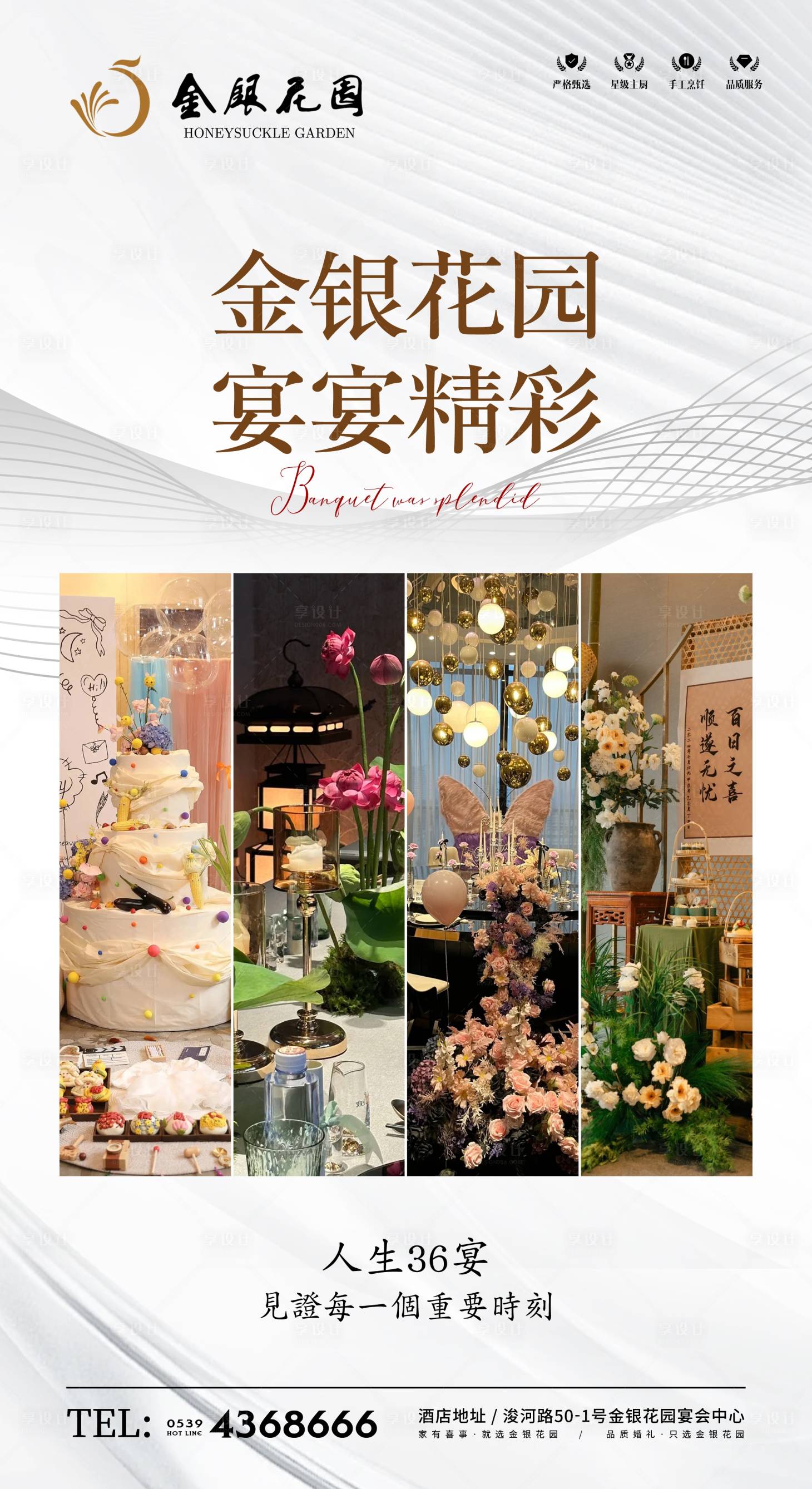 源文件下载【享设计】搜索编号：91390035037438864【酒店海报】